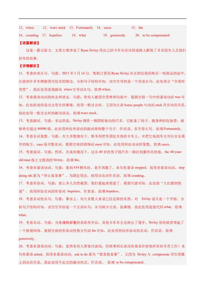 查补易混易错点08语法填空之有提示词（解析版）_3.2025英语总复习_赠品通用版（老高考）复习资料_三轮复习_查漏补缺2023年高考英语三轮冲刺过关（全国通用）