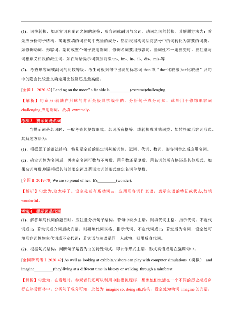 查补易混易错点08语法填空之有提示词（解析版）_3.2025英语总复习_赠品通用版（老高考）复习资料_三轮复习_查漏补缺2023年高考英语三轮冲刺过关（全国通用）