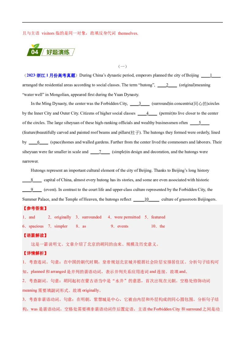 查补易混易错点08语法填空之有提示词（解析版）_3.2025英语总复习_赠品通用版（老高考）复习资料_三轮复习_查漏补缺2023年高考英语三轮冲刺过关（全国通用）