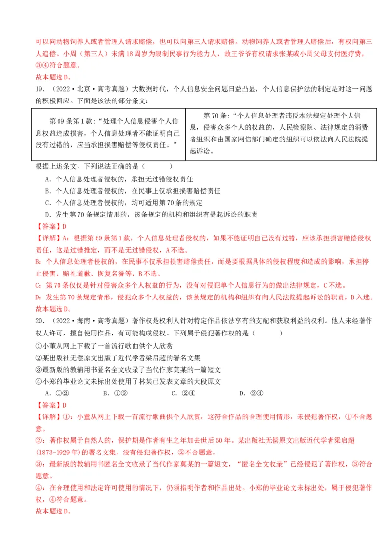 重难点15民事权利与义务家庭与婚姻（解析版）_8.2025政治总复习_2024年新高考资料_3.2024专项复习_2024年高考政治热点&middot;重点&middot;难点专练（新高考专用）_重难点