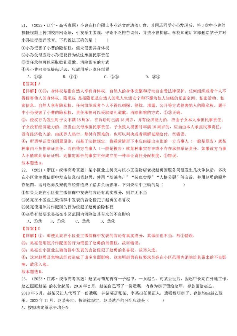 重难点15民事权利与义务家庭与婚姻（解析版）_8.2025政治总复习_2024年新高考资料_3.2024专项复习_2024年高考政治热点&middot;重点&middot;难点专练（新高考专用）_重难点