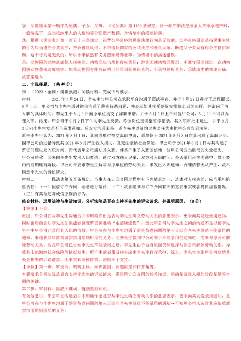 重难点15民事权利与义务家庭与婚姻（解析版）_8.2025政治总复习_2024年新高考资料_3.2024专项复习_2024年高考政治热点&middot;重点&middot;难点专练（新高考专用）_重难点