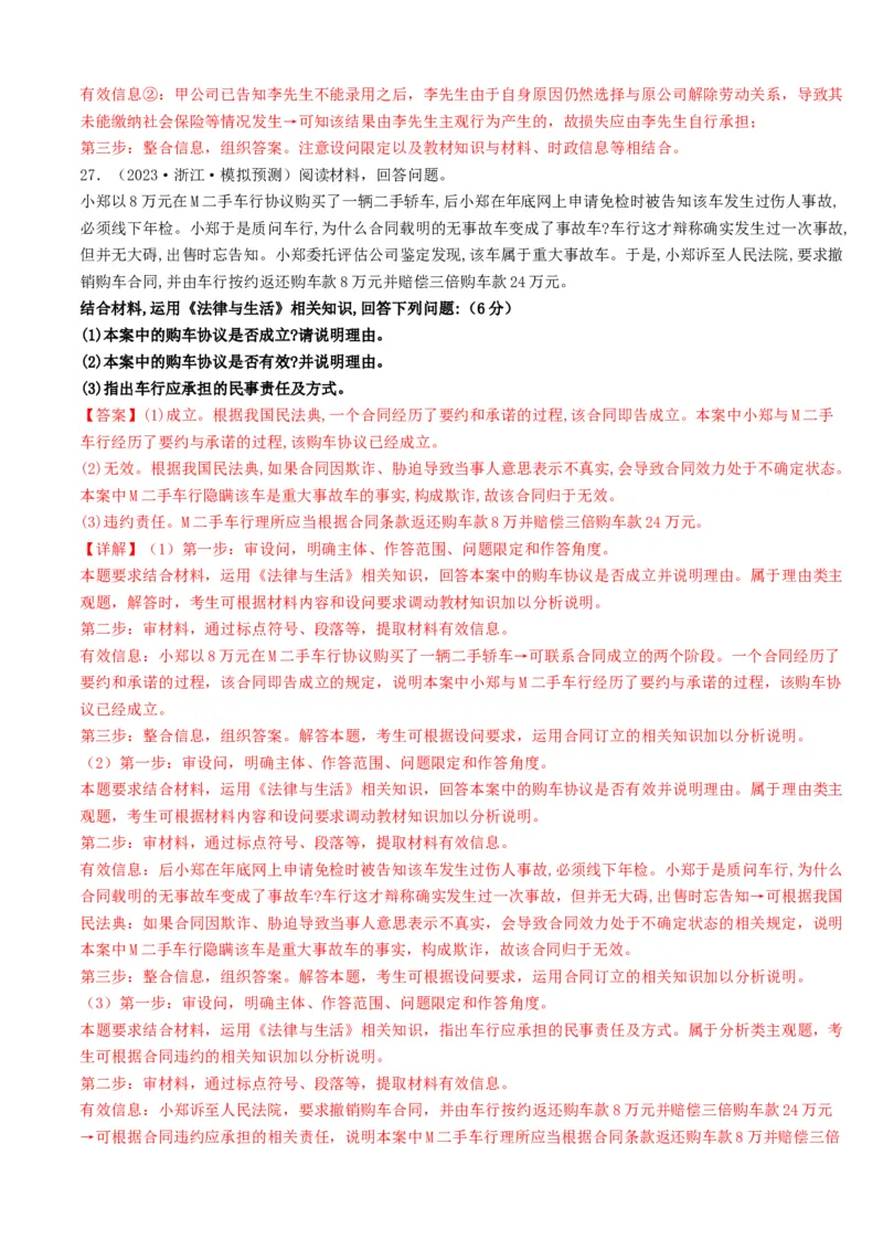 重难点15民事权利与义务家庭与婚姻（解析版）_8.2025政治总复习_2024年新高考资料_3.2024专项复习_2024年高考政治热点&middot;重点&middot;难点专练（新高考专用）_重难点