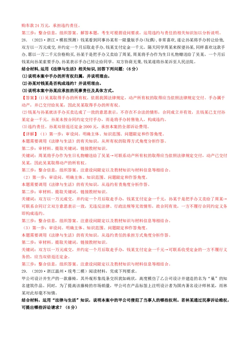 重难点15民事权利与义务家庭与婚姻（解析版）_8.2025政治总复习_2024年新高考资料_3.2024专项复习_2024年高考政治热点&middot;重点&middot;难点专练（新高考专用）_重难点