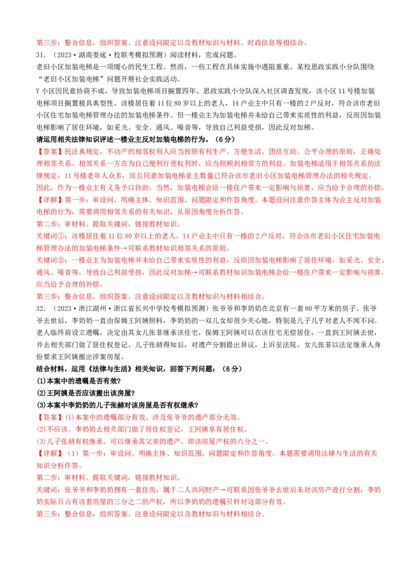 重难点15民事权利与义务家庭与婚姻（解析版）_8.2025政治总复习_2024年新高考资料_3.2024专项复习_2024年高考政治热点&middot;重点&middot;难点专练（新高考专用）_重难点