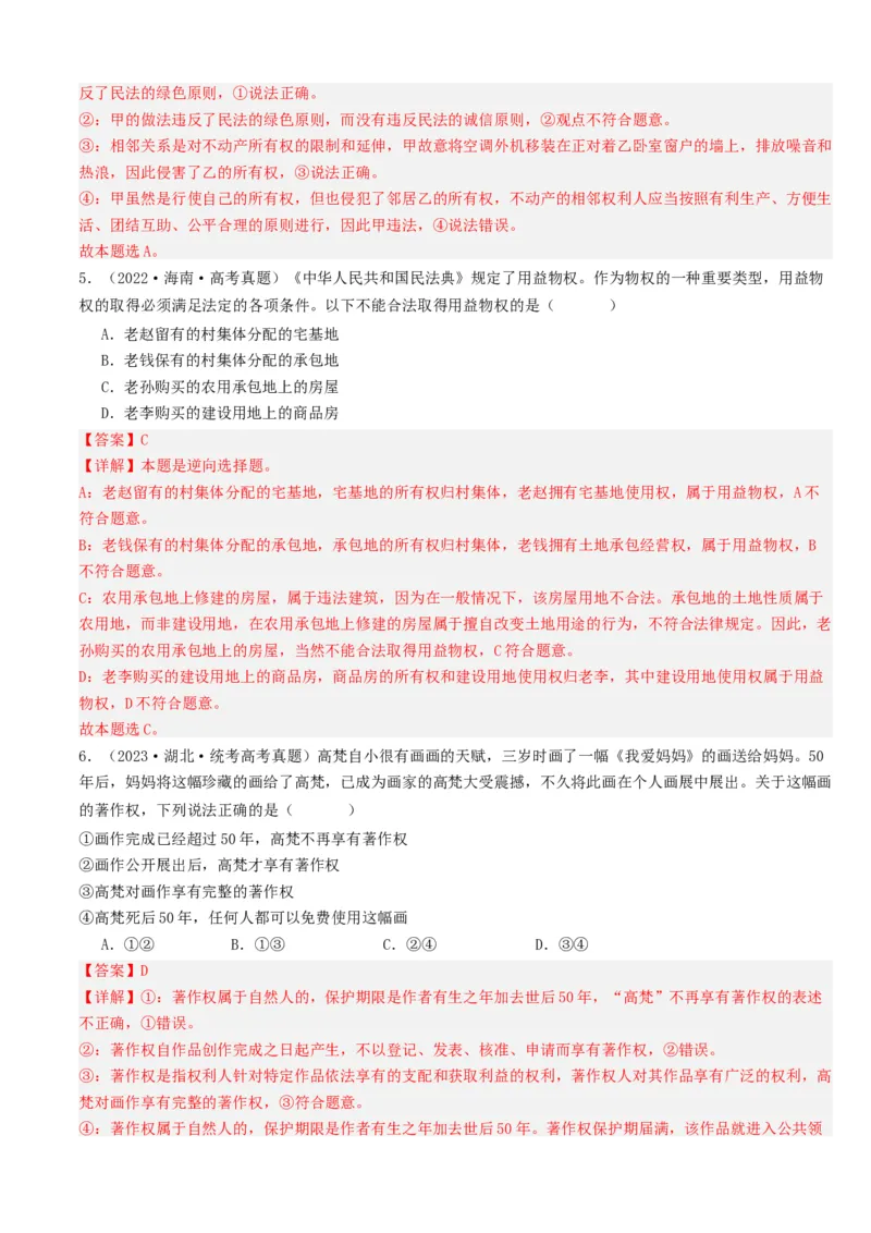 重难点15民事权利与义务家庭与婚姻（解析版）_8.2025政治总复习_2024年新高考资料_3.2024专项复习_2024年高考政治热点&middot;重点&middot;难点专练（新高考专用）_重难点