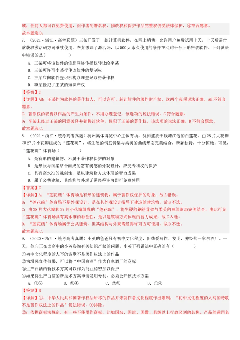 重难点15民事权利与义务家庭与婚姻（解析版）_8.2025政治总复习_2024年新高考资料_3.2024专项复习_2024年高考政治热点&middot;重点&middot;难点专练（新高考专用）_重难点