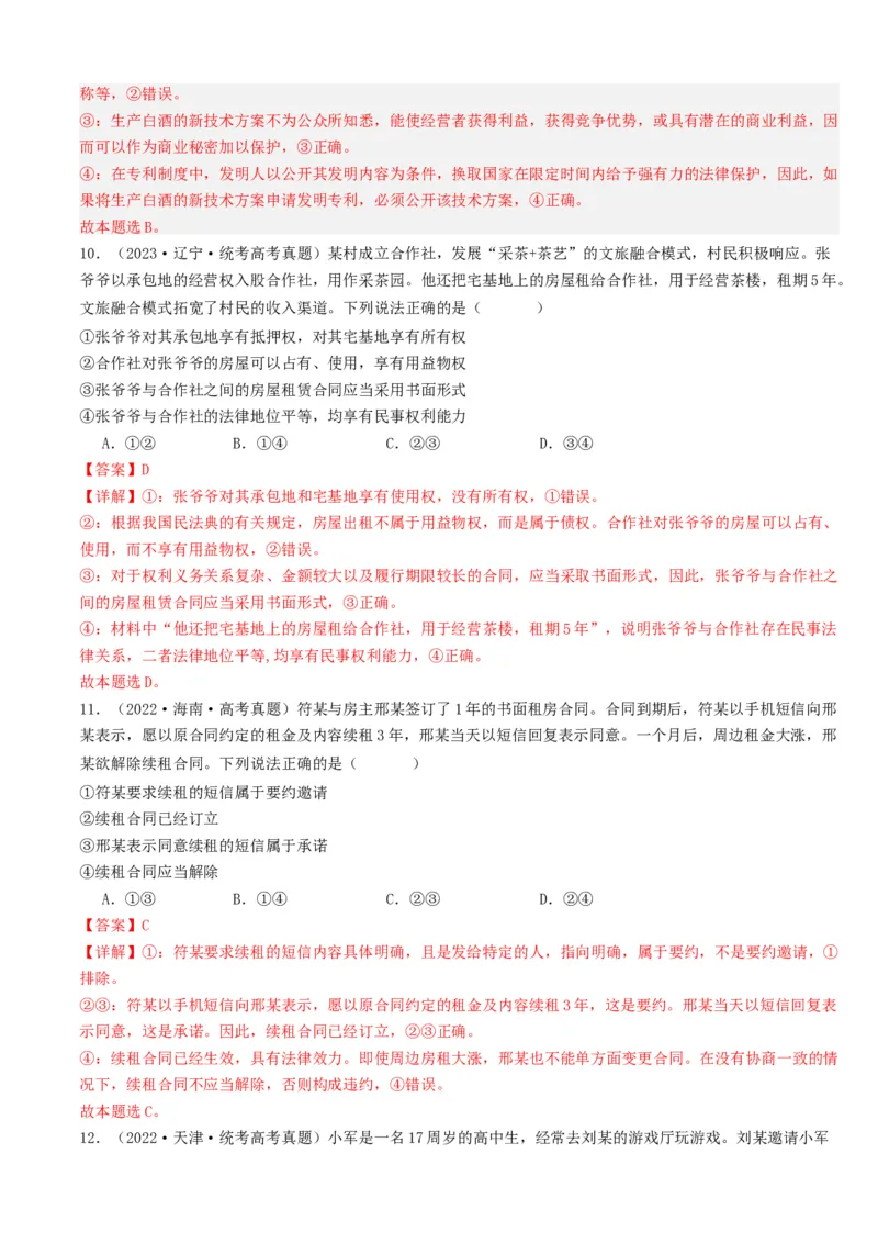 重难点15民事权利与义务家庭与婚姻（解析版）_8.2025政治总复习_2024年新高考资料_3.2024专项复习_2024年高考政治热点&middot;重点&middot;难点专练（新高考专用）_重难点