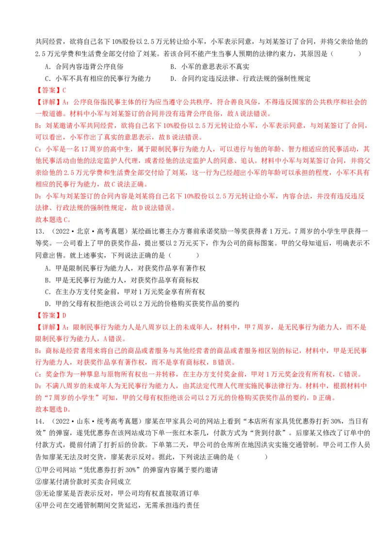 重难点15民事权利与义务家庭与婚姻（解析版）_8.2025政治总复习_2024年新高考资料_3.2024专项复习_2024年高考政治热点&middot;重点&middot;难点专练（新高考专用）_重难点