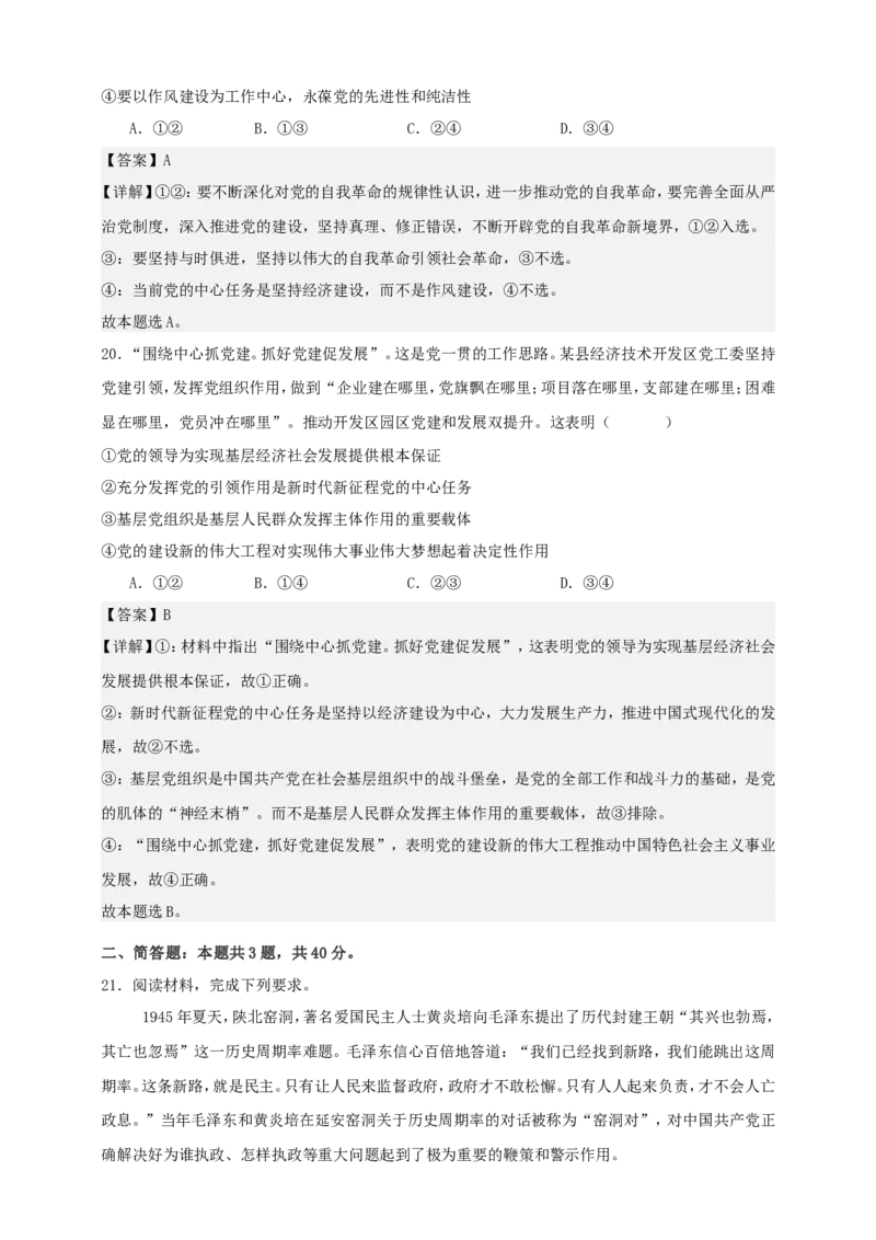 第三课坚持和加强党的全面领导练习（解析版）抢分秘籍2025年高考政治一轮复习精讲精练_8.2025政治总复习_2025年新高考资料_一轮复习