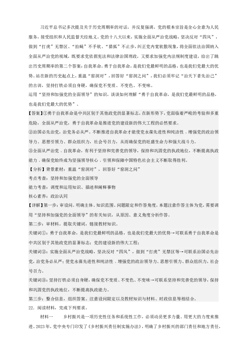 第三课坚持和加强党的全面领导练习（解析版）抢分秘籍2025年高考政治一轮复习精讲精练_8.2025政治总复习_2025年新高考资料_一轮复习