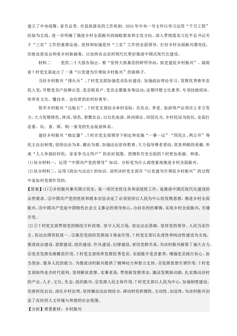 第三课坚持和加强党的全面领导练习（解析版）抢分秘籍2025年高考政治一轮复习精讲精练_8.2025政治总复习_2025年新高考资料_一轮复习