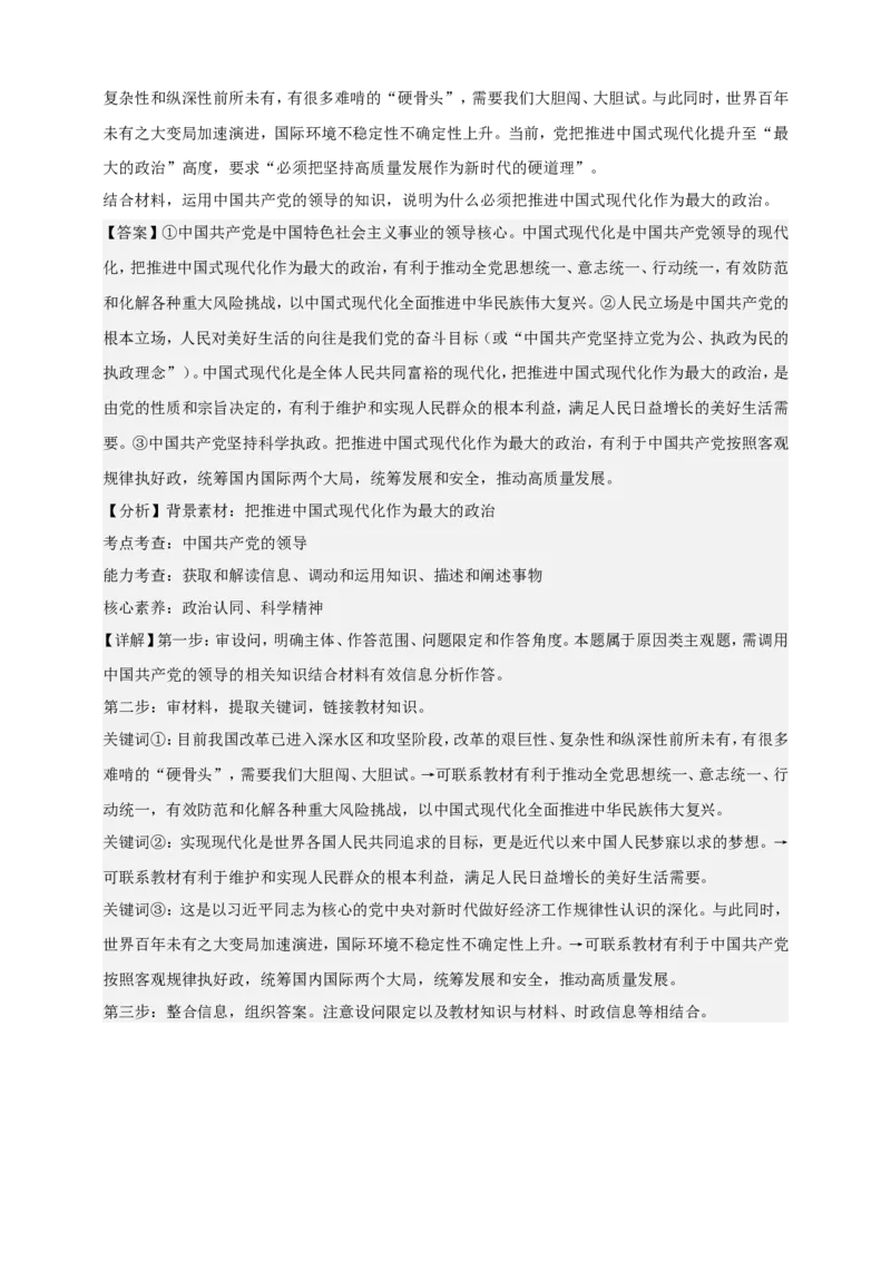 第三课坚持和加强党的全面领导练习（解析版）抢分秘籍2025年高考政治一轮复习精讲精练_8.2025政治总复习_2025年新高考资料_一轮复习