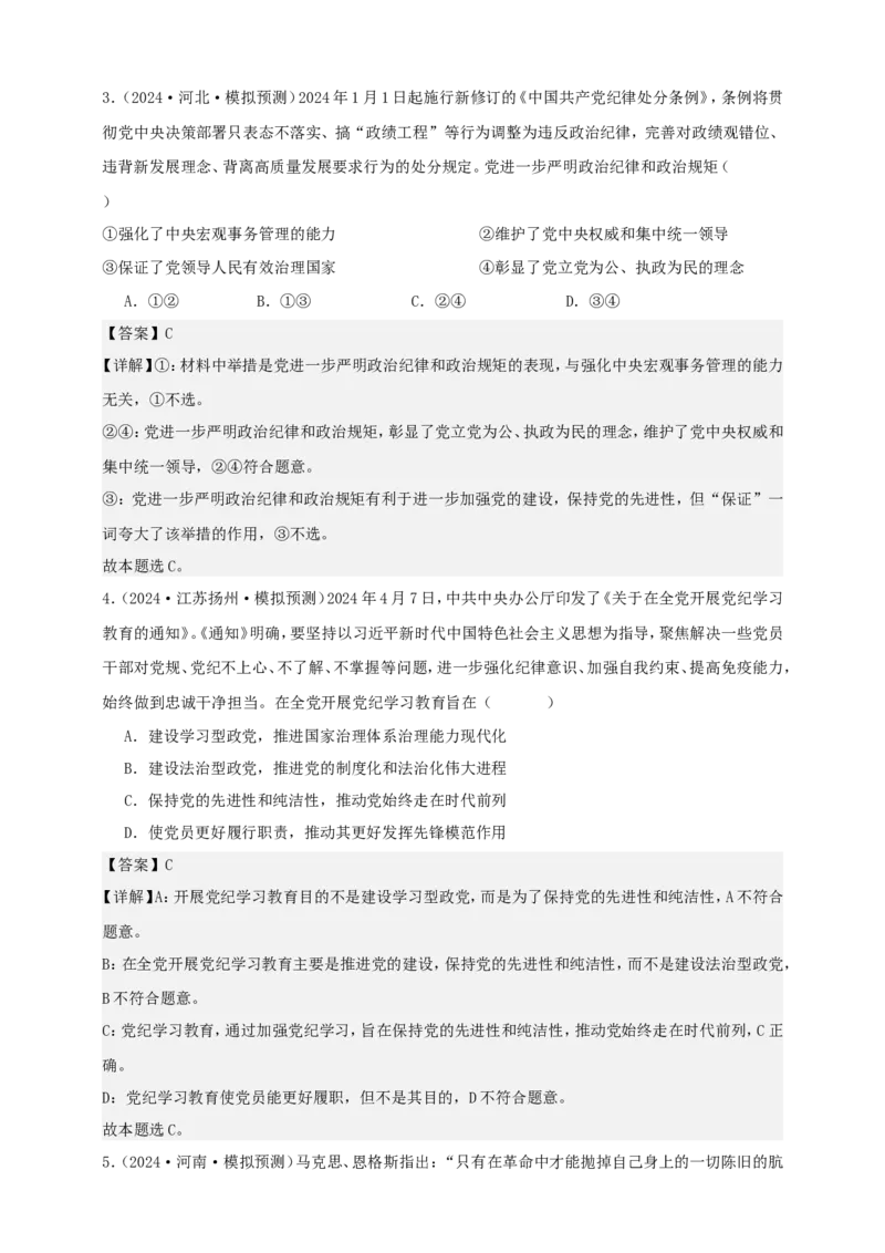 第三课坚持和加强党的全面领导练习（解析版）抢分秘籍2025年高考政治一轮复习精讲精练_8.2025政治总复习_2025年新高考资料_一轮复习