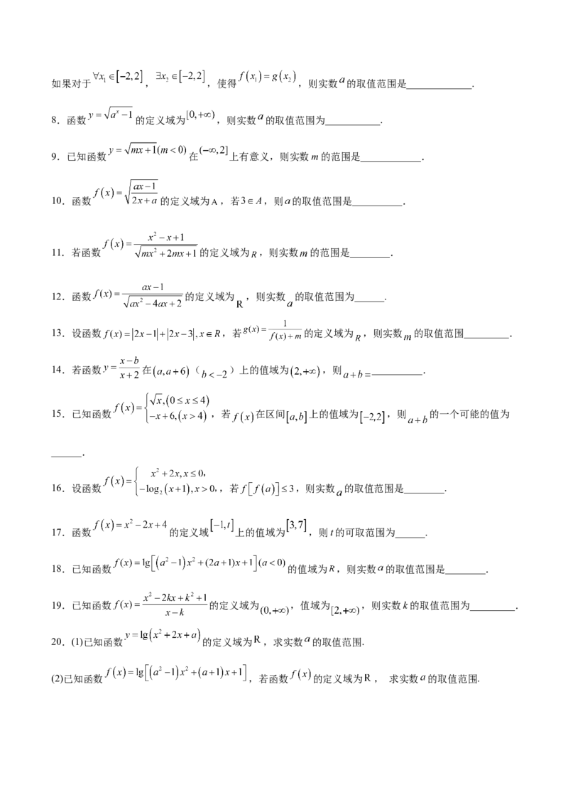 专题16函数求参问题(原卷版)_2.2025数学总复习_2023年新高考资料_专项复习_2023年新高考数学函数重点突破（新高考专用）