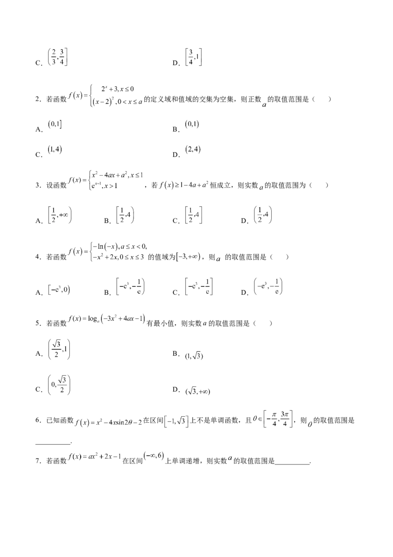 专题16函数求参问题(原卷版)_2.2025数学总复习_2023年新高考资料_专项复习_2023年新高考数学函数重点突破（新高考专用）
