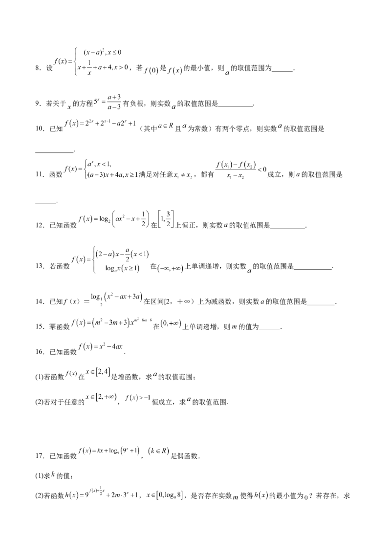 专题16函数求参问题(原卷版)_2.2025数学总复习_2023年新高考资料_专项复习_2023年新高考数学函数重点突破（新高考专用）