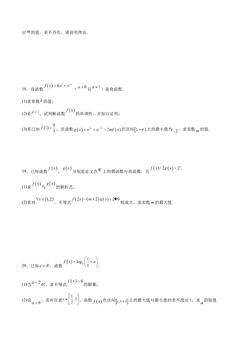 专题16函数求参问题(原卷版)_2.2025数学总复习_2023年新高考资料_专项复习_2023年新高考数学函数重点突破（新高考专用）