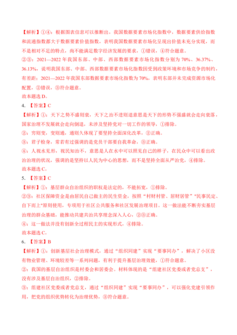 黄金卷06-赢在高考&middot;黄金8卷备战2024年高考政治模拟卷（福建专用）（参考答案）_8.2025政治总复习_2024年新高考资料_4.2024高考模拟预测试卷