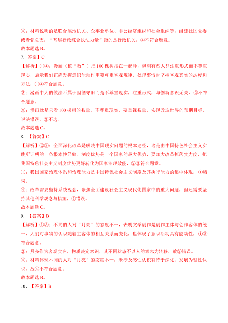 黄金卷06-赢在高考&middot;黄金8卷备战2024年高考政治模拟卷（福建专用）（参考答案）_8.2025政治总复习_2024年新高考资料_4.2024高考模拟预测试卷