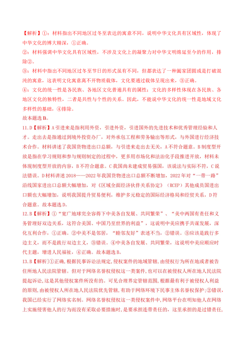 黄金卷06-赢在高考&middot;黄金8卷备战2024年高考政治模拟卷（福建专用）（参考答案）_8.2025政治总复习_2024年新高考资料_4.2024高考模拟预测试卷