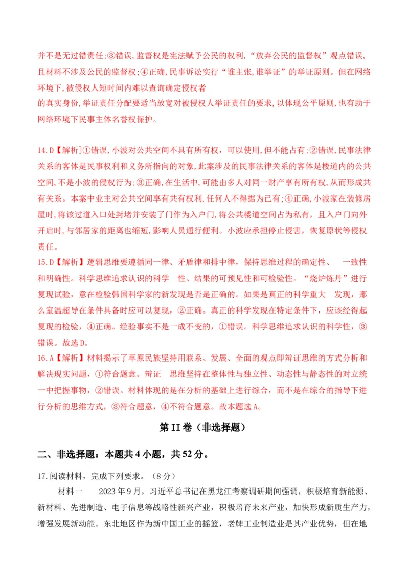 黄金卷06-赢在高考&middot;黄金8卷备战2024年高考政治模拟卷（福建专用）（参考答案）_8.2025政治总复习_2024年新高考资料_4.2024高考模拟预测试卷
