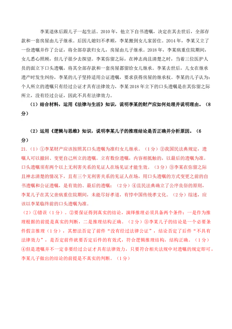 黄金卷06-赢在高考&middot;黄金8卷备战2024年高考政治模拟卷（福建专用）（参考答案）_8.2025政治总复习_2024年新高考资料_4.2024高考模拟预测试卷