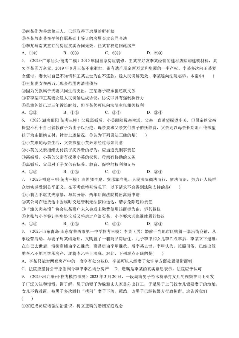 第06课珍惜婚姻关系（练习）（原卷版）_8.2025政治总复习_2024年新高考资料_1.2024一轮复习_2024年高考政治一轮复习讲练测（新教材新高考）_选择性必修2