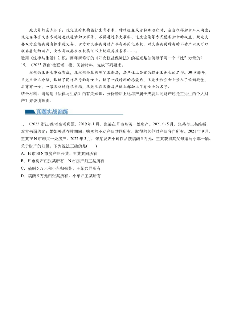 第06课珍惜婚姻关系（练习）（原卷版）_8.2025政治总复习_2024年新高考资料_1.2024一轮复习_2024年高考政治一轮复习讲练测（新教材新高考）_选择性必修2