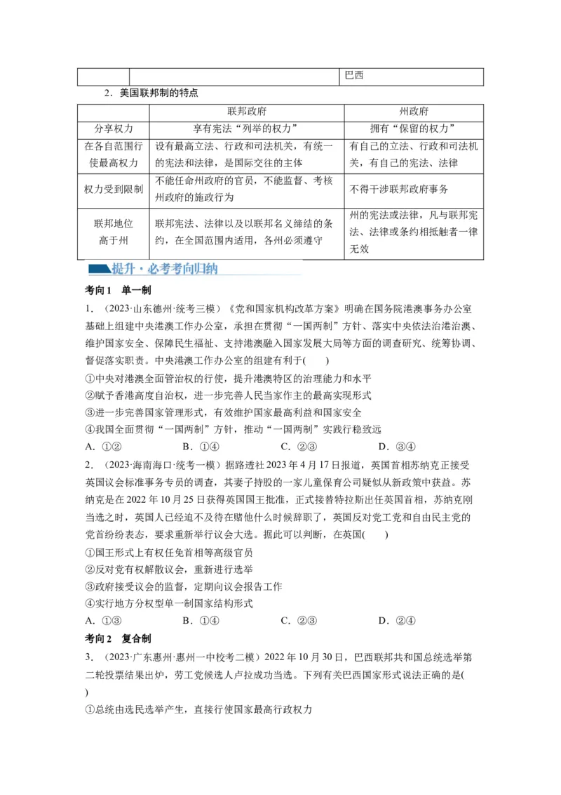 第02课国家的结构形式（讲义）（原卷版）_8.2025政治总复习_2024年新高考资料_1.2024一轮复习_2024年高考政治一轮复习讲练测（新教材新高考）_选择性必修1