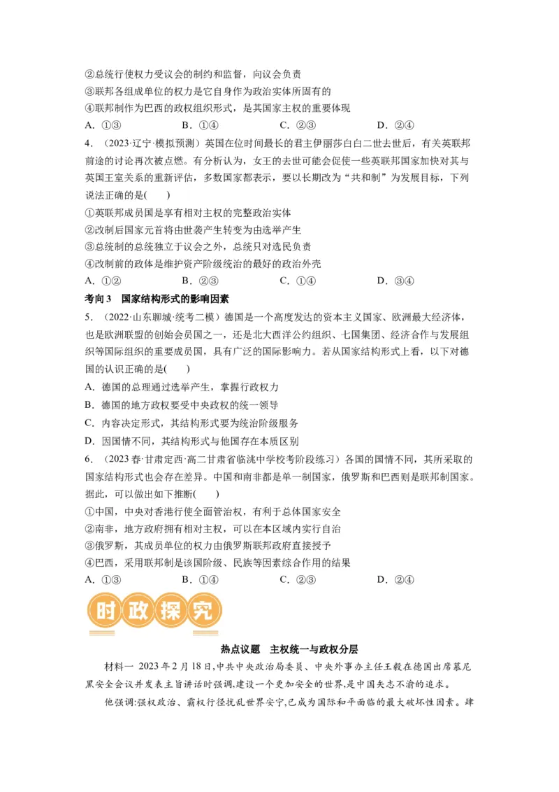 第02课国家的结构形式（讲义）（原卷版）_8.2025政治总复习_2024年新高考资料_1.2024一轮复习_2024年高考政治一轮复习讲练测（新教材新高考）_选择性必修1