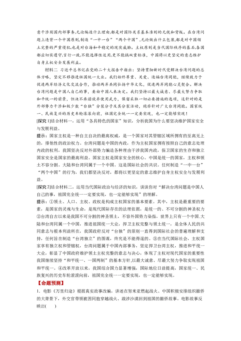 第02课国家的结构形式（讲义）（原卷版）_8.2025政治总复习_2024年新高考资料_1.2024一轮复习_2024年高考政治一轮复习讲练测（新教材新高考）_选择性必修1