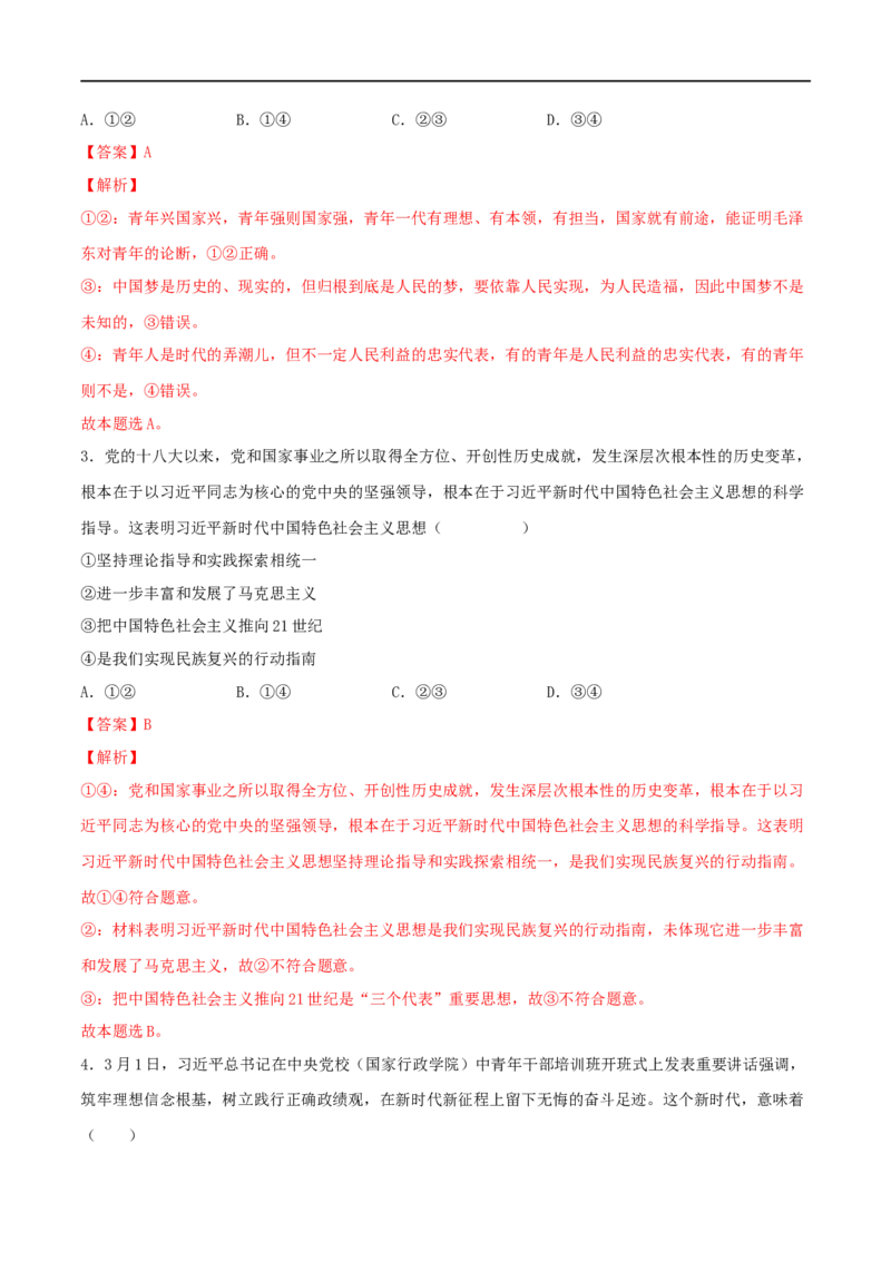 第04练只有坚持和发展中国特色社会主义才能实现中华民族伟大复兴（解析版）_8.2025政治总复习_2023年新高考资料_一轮复习_2023年高考政治一轮复习小题多维练（新高考专用）