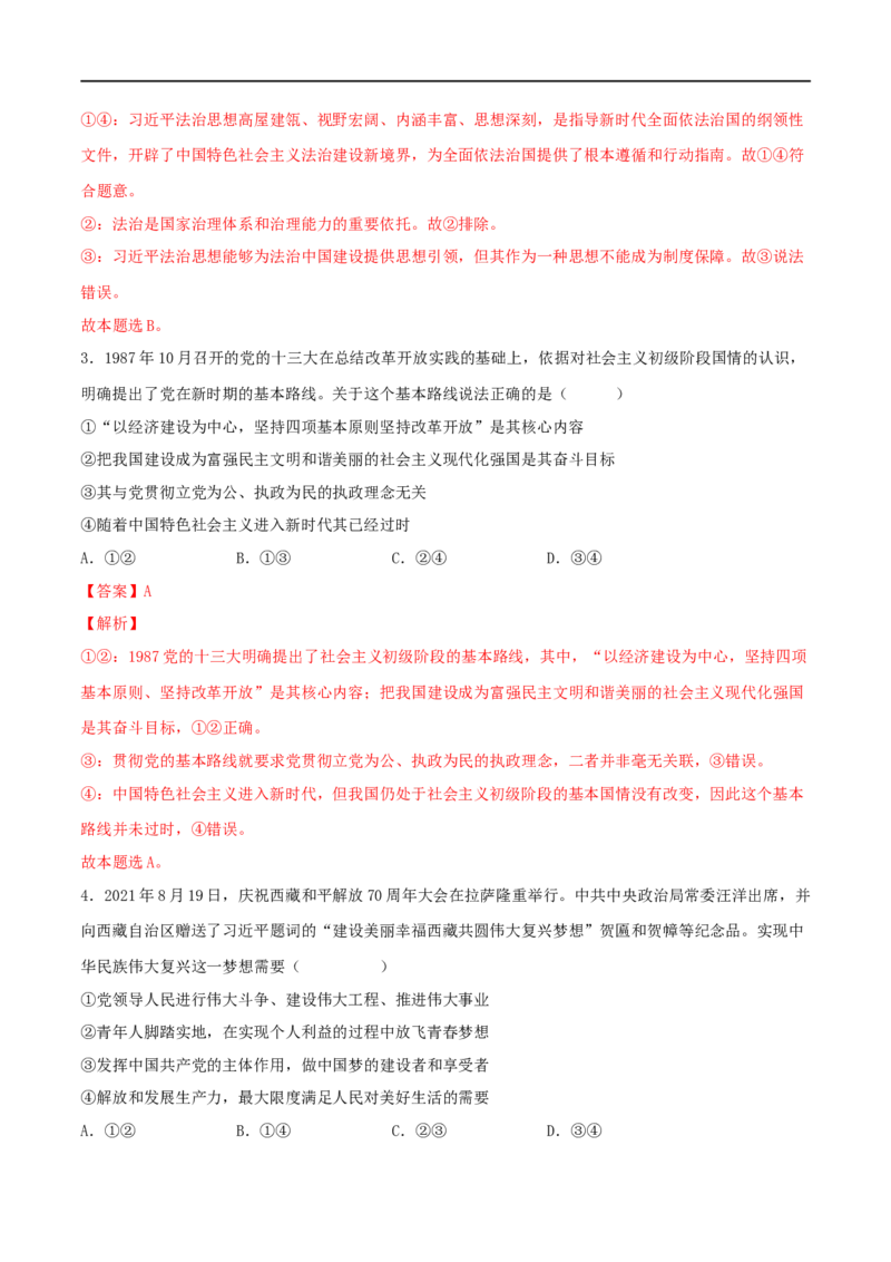 第04练只有坚持和发展中国特色社会主义才能实现中华民族伟大复兴（解析版）_8.2025政治总复习_2023年新高考资料_一轮复习_2023年高考政治一轮复习小题多维练（新高考专用）