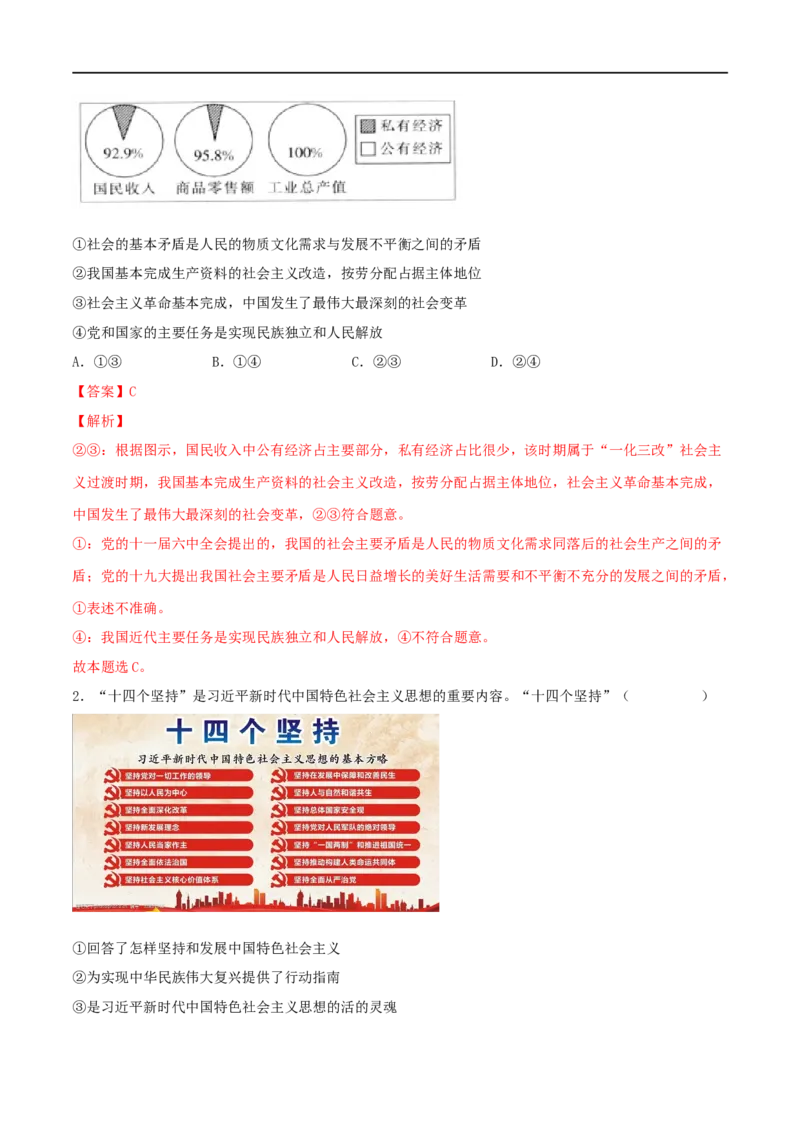 第04练只有坚持和发展中国特色社会主义才能实现中华民族伟大复兴（解析版）_8.2025政治总复习_2023年新高考资料_一轮复习_2023年高考政治一轮复习小题多维练（新高考专用）