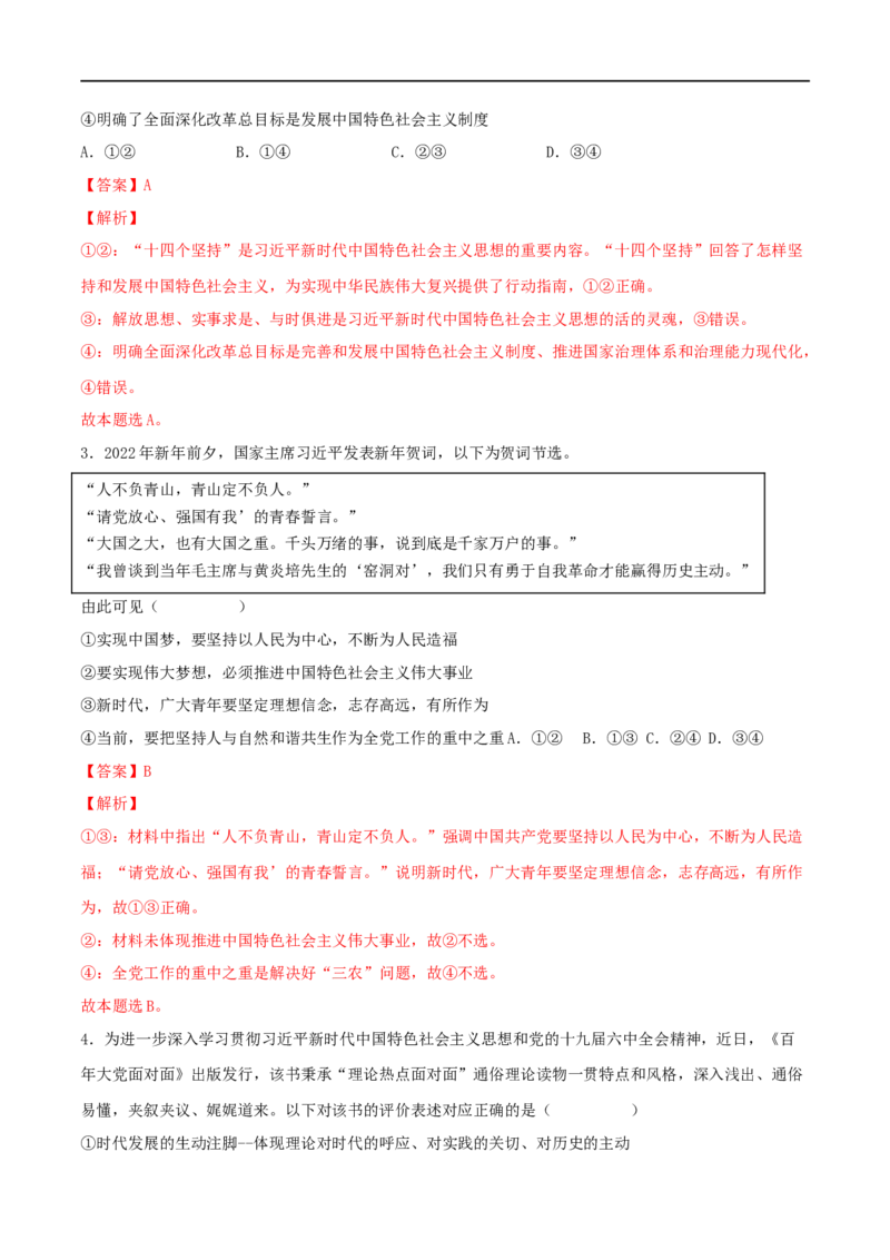 第04练只有坚持和发展中国特色社会主义才能实现中华民族伟大复兴（解析版）_8.2025政治总复习_2023年新高考资料_一轮复习_2023年高考政治一轮复习小题多维练（新高考专用）