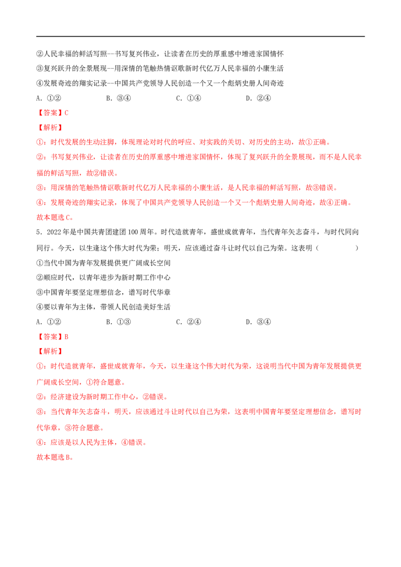 第04练只有坚持和发展中国特色社会主义才能实现中华民族伟大复兴（解析版）_8.2025政治总复习_2023年新高考资料_一轮复习_2023年高考政治一轮复习小题多维练（新高考专用）