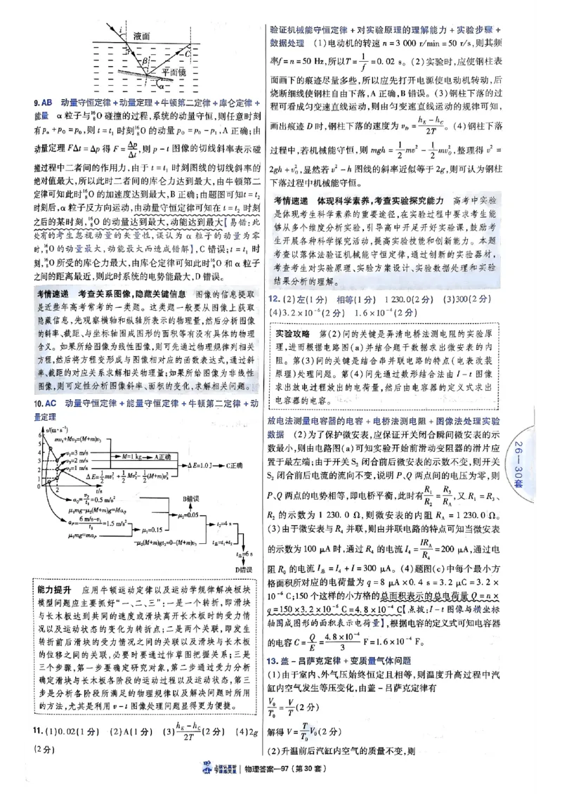 2025金考卷45套物理答案解析册_2026版高中《金考卷45套》新高考冲刺_2025版，金考卷_物理