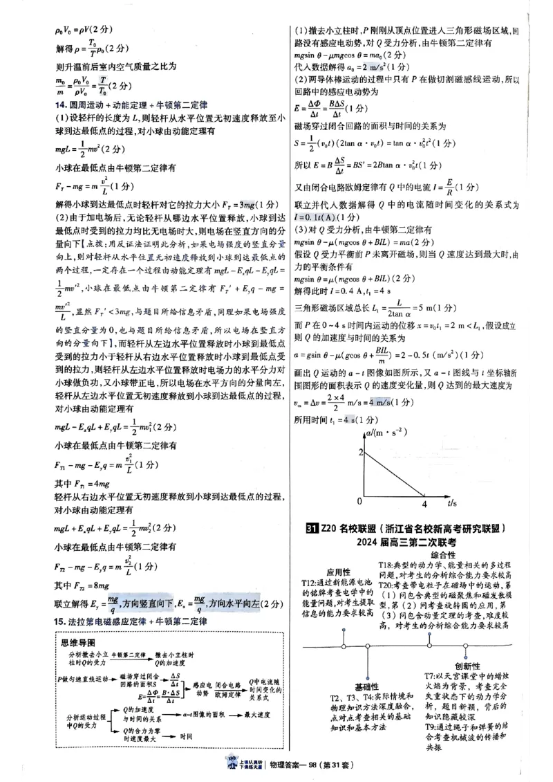 2025金考卷45套物理答案解析册_2026版高中《金考卷45套》新高考冲刺_2025版，金考卷_物理