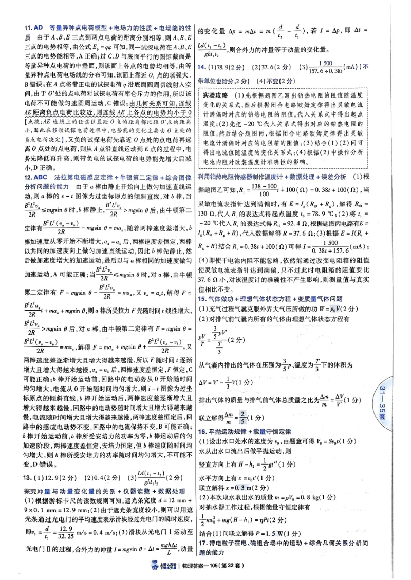 2025金考卷45套物理答案解析册_2026版高中《金考卷45套》新高考冲刺_2025版，金考卷_物理
