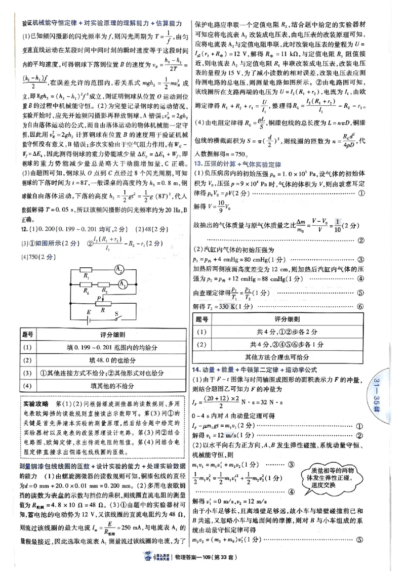 2025金考卷45套物理答案解析册_2026版高中《金考卷45套》新高考冲刺_2025版，金考卷_物理
