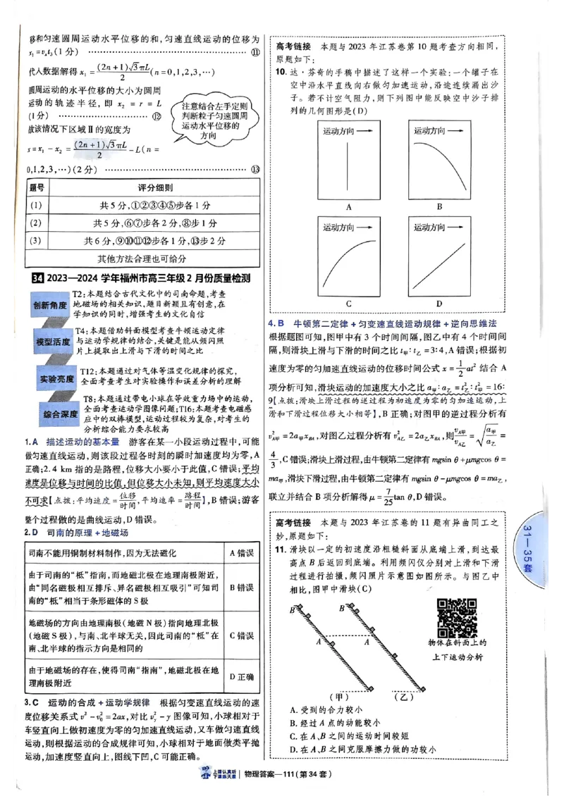 2025金考卷45套物理答案解析册_2026版高中《金考卷45套》新高考冲刺_2025版，金考卷_物理