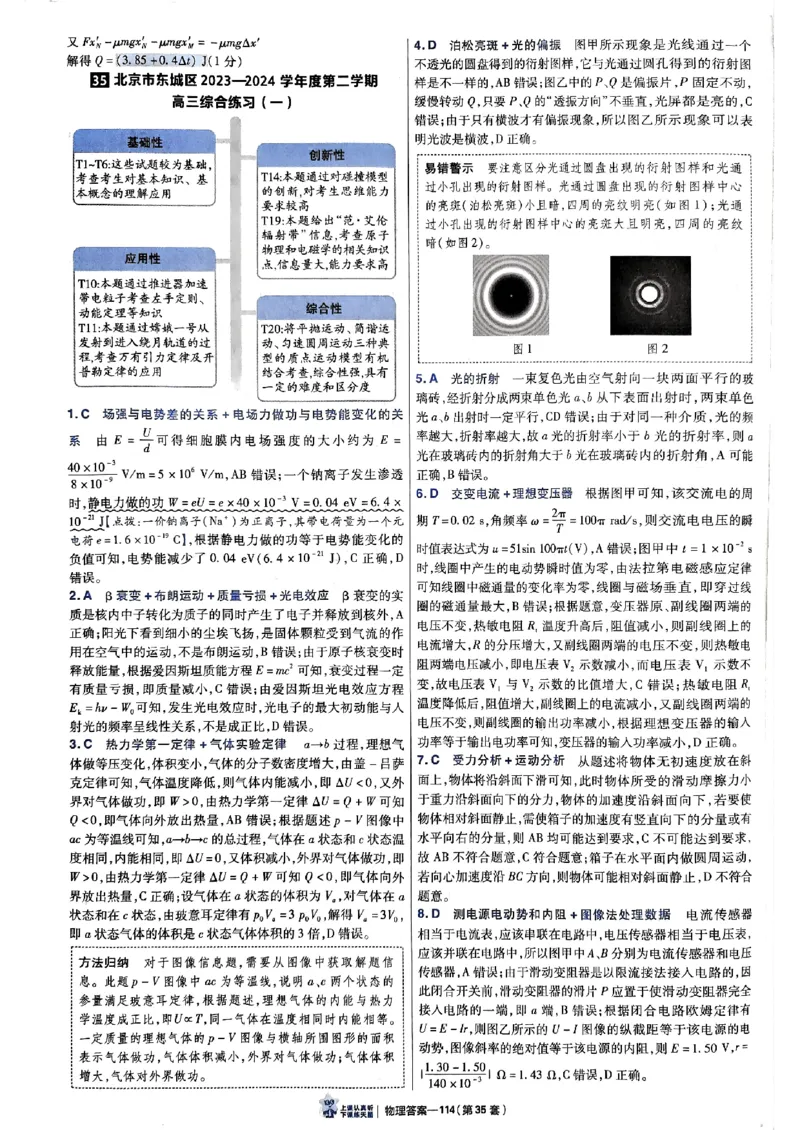 2025金考卷45套物理答案解析册_2026版高中《金考卷45套》新高考冲刺_2025版，金考卷_物理