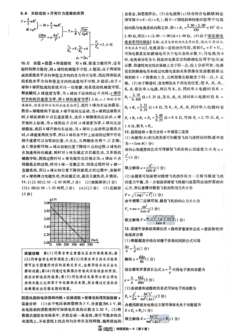 2025金考卷45套物理答案解析册_2026版高中《金考卷45套》新高考冲刺_2025版，金考卷_物理