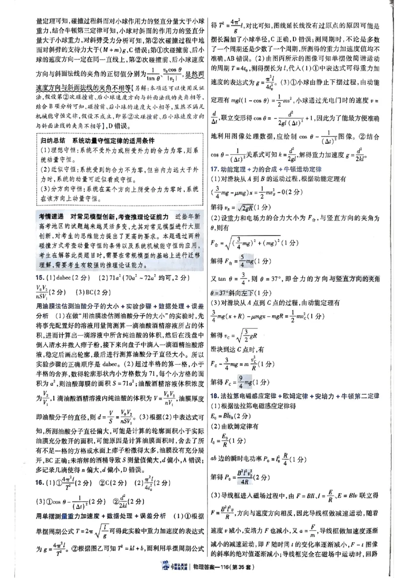 2025金考卷45套物理答案解析册_2026版高中《金考卷45套》新高考冲刺_2025版，金考卷_物理