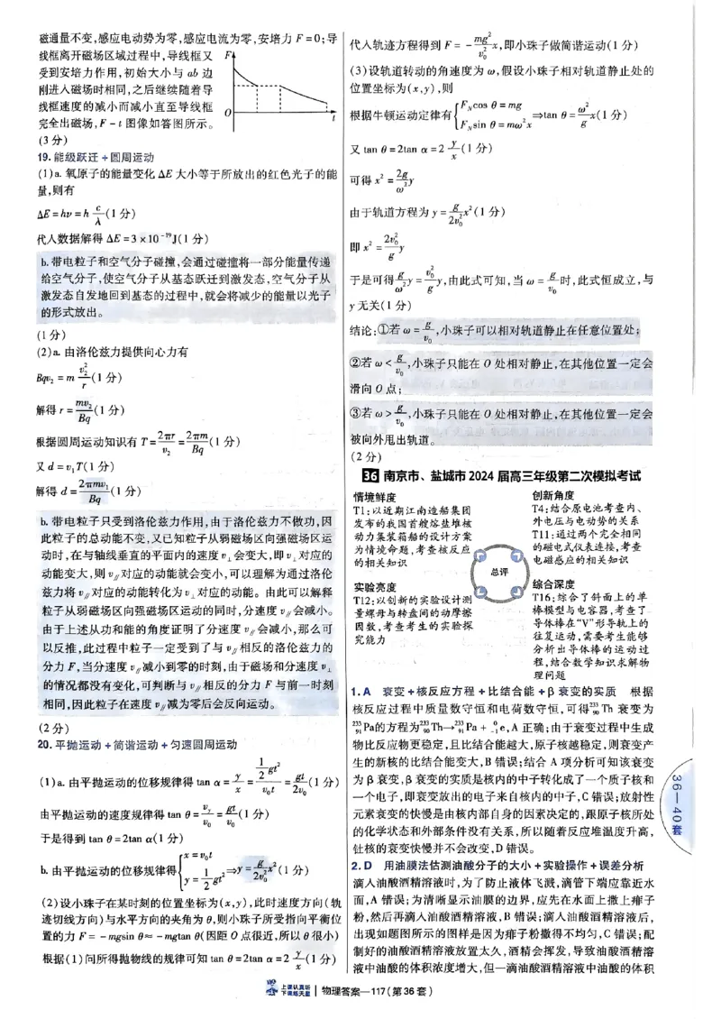 2025金考卷45套物理答案解析册_2026版高中《金考卷45套》新高考冲刺_2025版，金考卷_物理