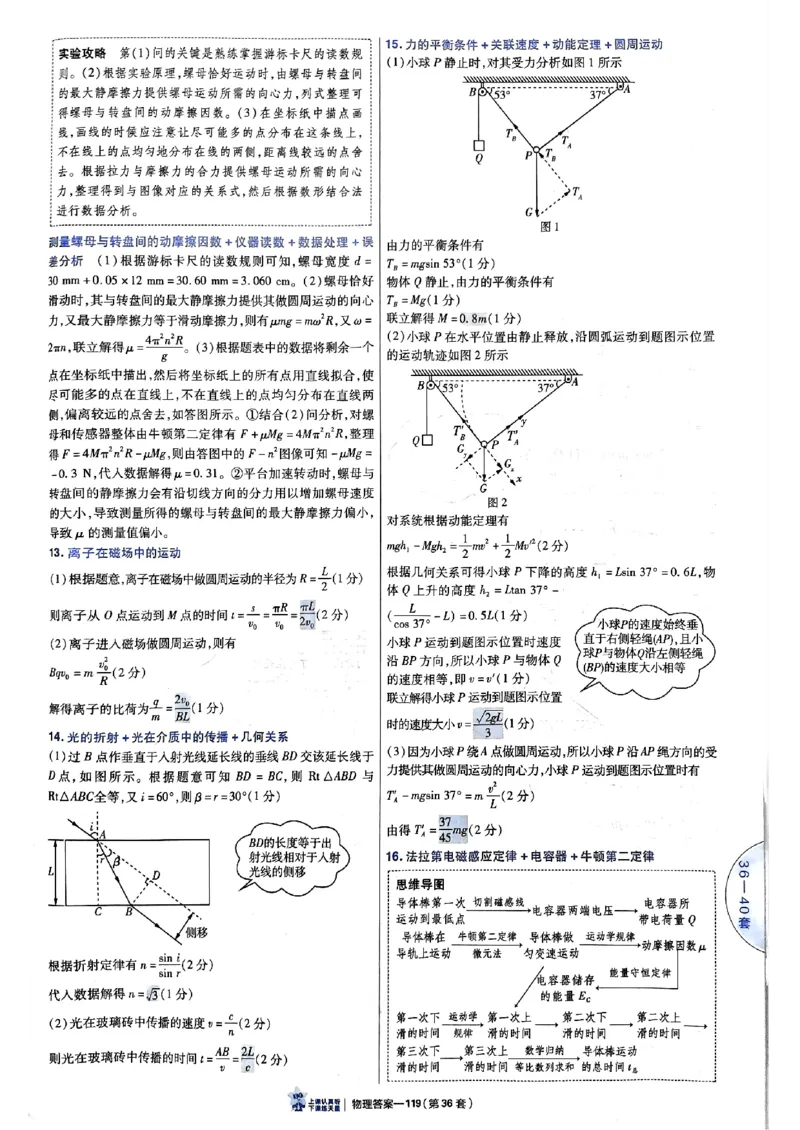 2025金考卷45套物理答案解析册_2026版高中《金考卷45套》新高考冲刺_2025版，金考卷_物理