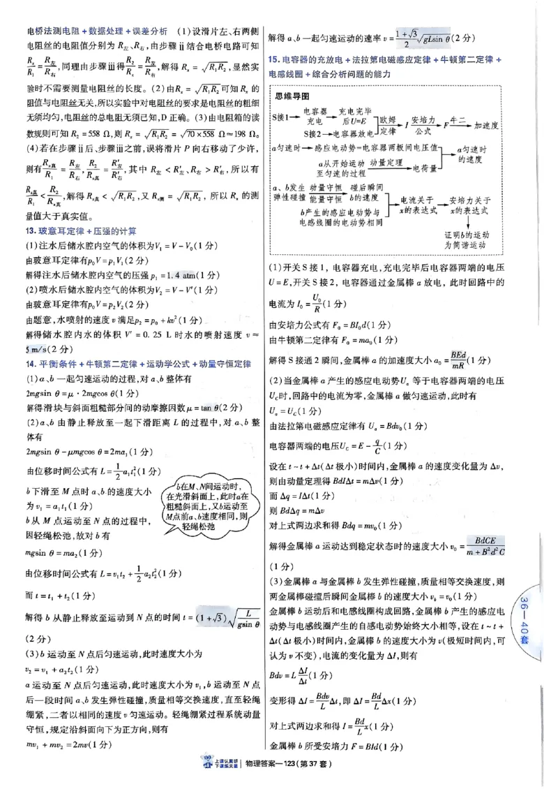 2025金考卷45套物理答案解析册_2026版高中《金考卷45套》新高考冲刺_2025版，金考卷_物理