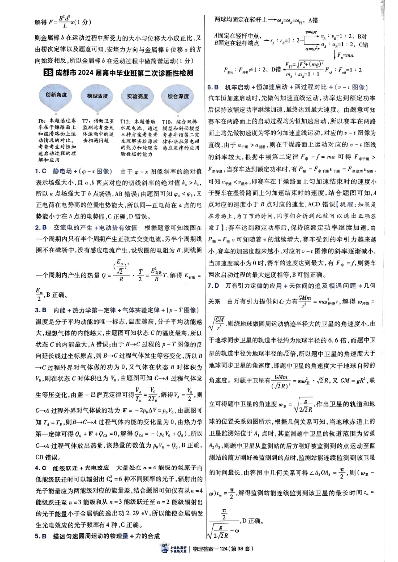 2025金考卷45套物理答案解析册_2026版高中《金考卷45套》新高考冲刺_2025版，金考卷_物理