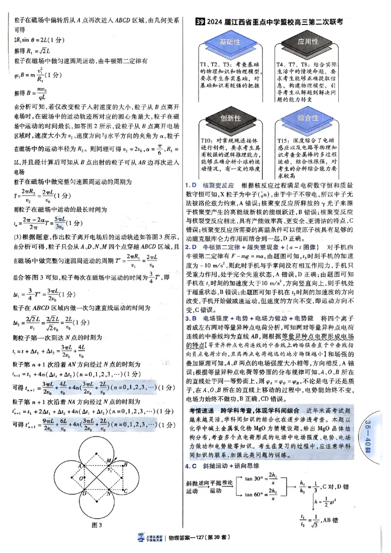 2025金考卷45套物理答案解析册_2026版高中《金考卷45套》新高考冲刺_2025版，金考卷_物理